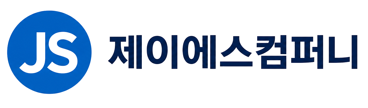 제이에스컴퍼니